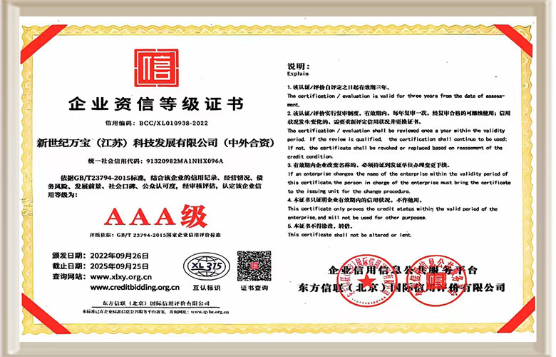 企业资信等级证书