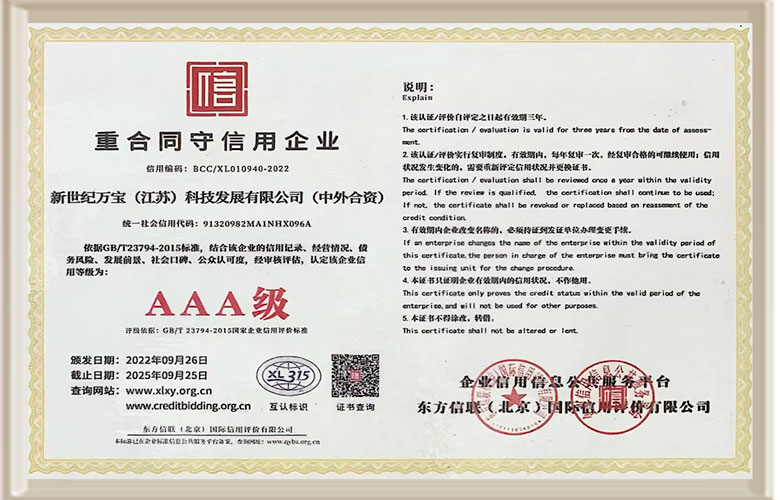 重合同守信用企业