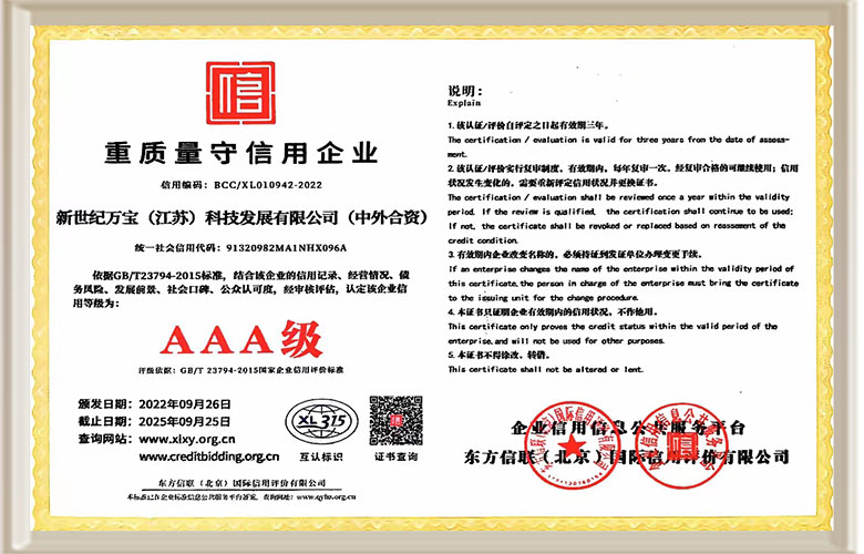 重质量守信用企业