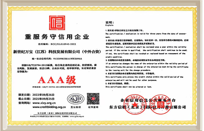 重服务守信用企业