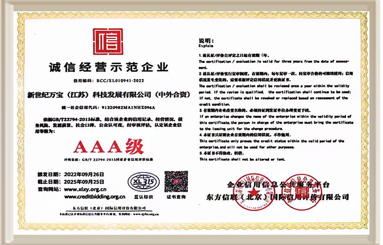 诚信经营示范企业