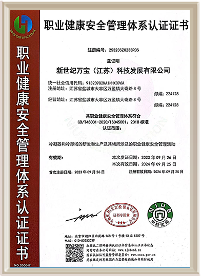 职业健康安全管理体系认证证书